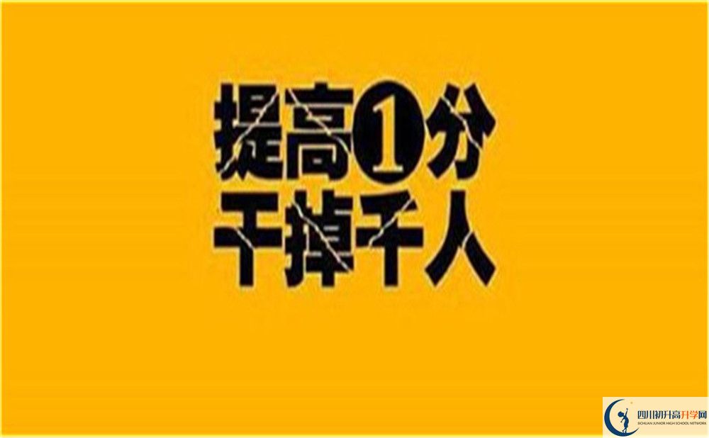 2022年廣安市廣安石筍中學(xué)招生計(jì)劃是多少？