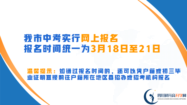 2023年自貢市中考報名方式是怎樣的？