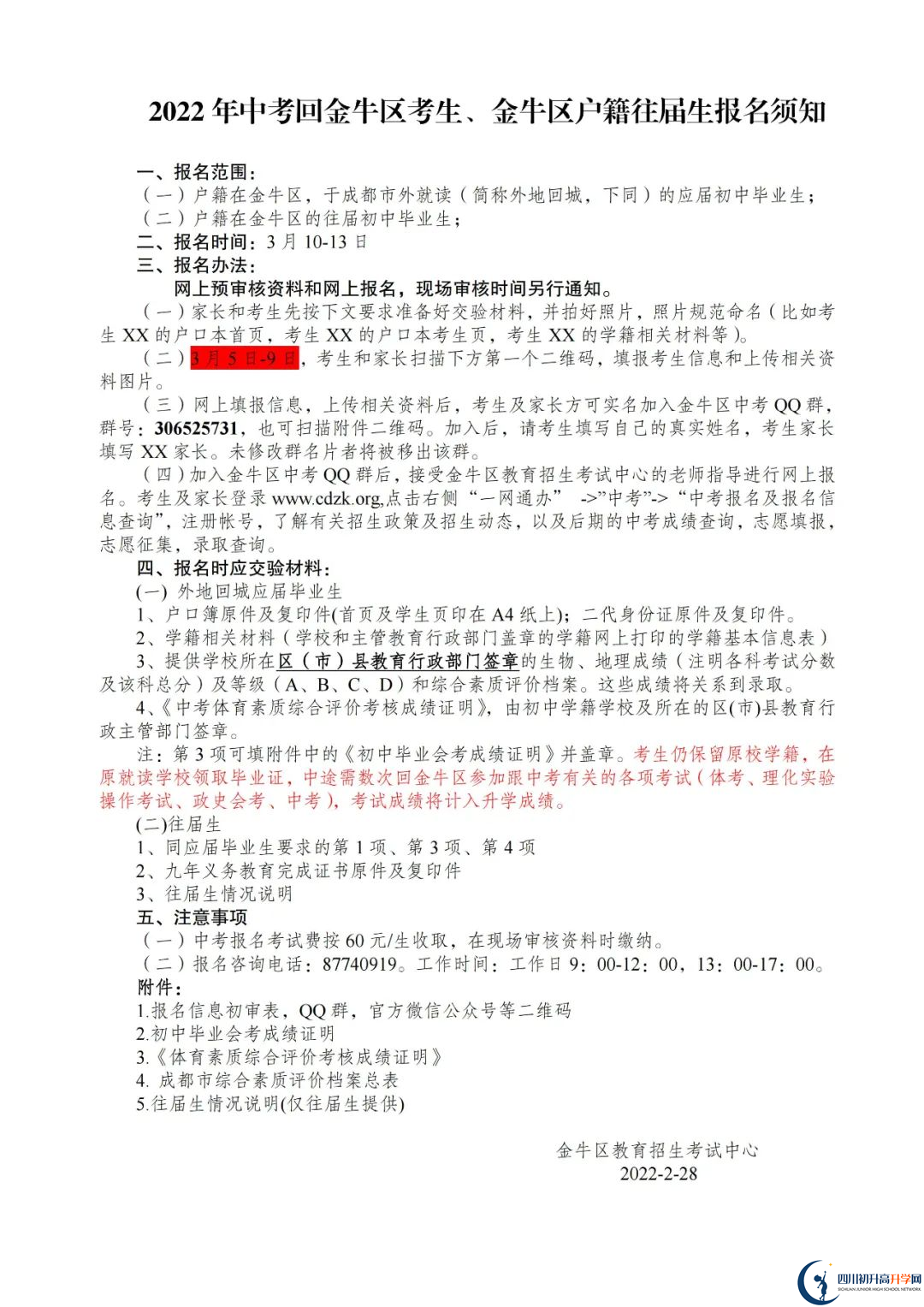 2023年成都市雙流區(qū)中考回城生手續(xù)辦理