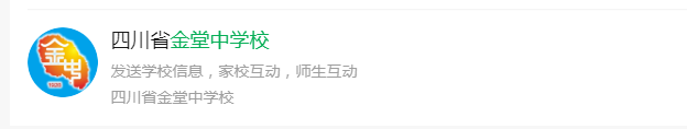 2025年成都市金堂中學網址是什么？
