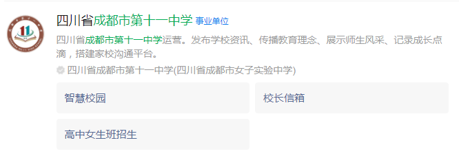 成都市成都十一中網(wǎng)址是什么？