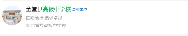 2025年成都市高板中學網址是什么？
