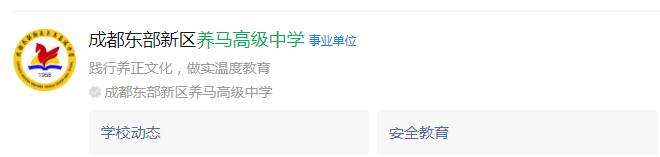 2025年成都市養(yǎng)馬中學(xué)網(wǎng)址是什么？