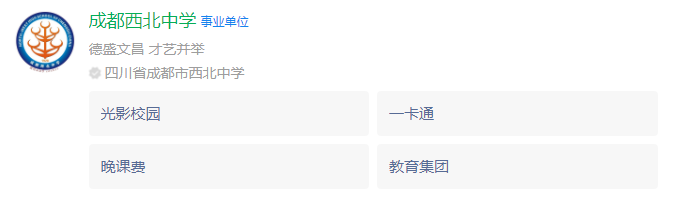 成都市西北中學(xué)網(wǎng)址是什么？