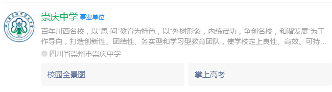 成都市崇慶中學(xué)網(wǎng)址是什么？