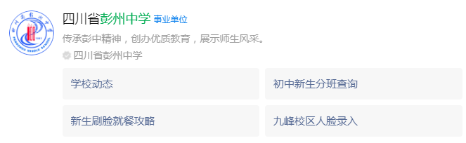 2025年成都市彭州中學(xué)網(wǎng)址是什么？