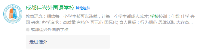 成都市成都佳興外國語學校網(wǎng)址是什么？