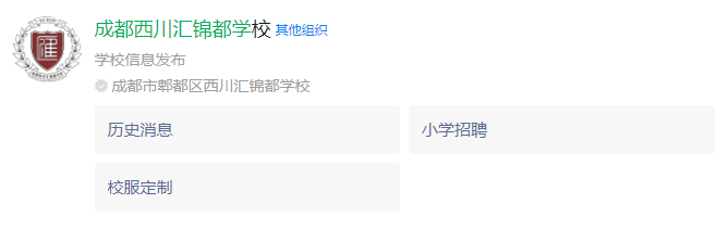 2025年成都市郫都區(qū)西川匯錦都高級(jí)中學(xué)網(wǎng)址是什么？