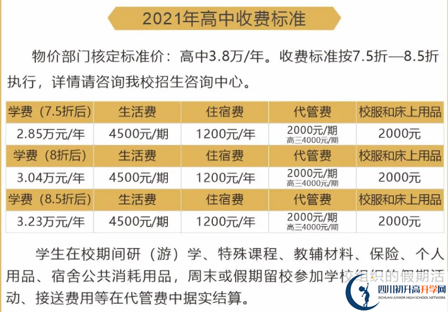 2024年自貢市自貢衡川實(shí)驗(yàn)學(xué)校學(xué)費(fèi)多少錢？
