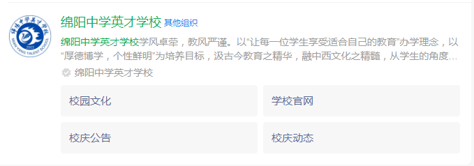 2025年綿陽市綿陽中學(xué)英才學(xué)校網(wǎng)址是什么？