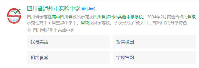 2024年瀘州市四川省瀘州市實驗中學(xué)網(wǎng)址是什么？