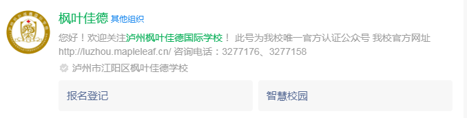 2025年瀘州市瀘州楓葉佳德國際學(xué)校網(wǎng)址是什么？