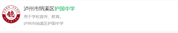 2025年瀘州市護(hù)國(guó)中學(xué)網(wǎng)址是什么？