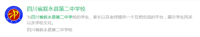 2025年瀘州市四川省敘永縣第二中學(xué)網(wǎng)址是什么？
