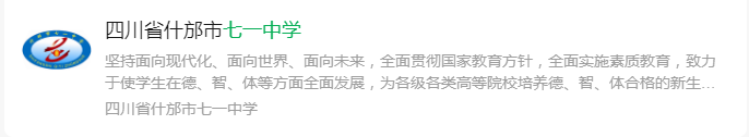 2025年德陽市七一中學(xué)網(wǎng)址是什么？