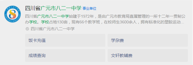 2025年廣元市八二一中學網(wǎng)址是什么？