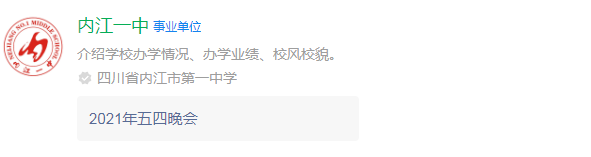 2025年內(nèi)江市內(nèi)江一中網(wǎng)址是什么？