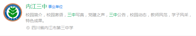 2025年內(nèi)江市內(nèi)江第三中學(xué)網(wǎng)址是什么？