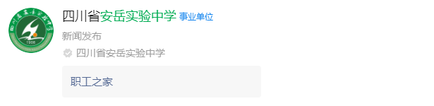 2024年資陽市安岳實(shí)驗(yàn)中學(xué)網(wǎng)址是什么？