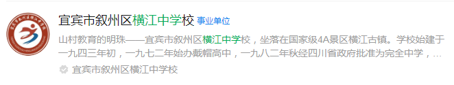 2025年宜賓市橫江中學網(wǎng)址是什么？