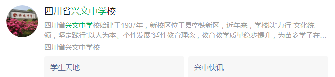 2025年宜賓市興文中學(xué)網(wǎng)址是什么？