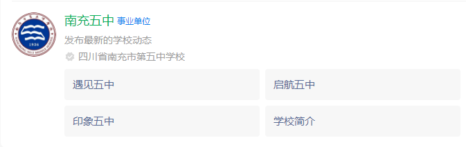 2025年南充市南充五中網(wǎng)址是什么？