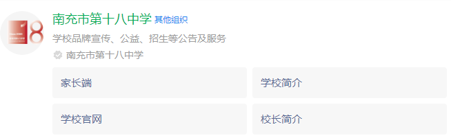 2025年南充市十八中網(wǎng)址是什么？