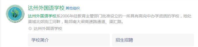 2025年達(dá)州市達(dá)州外國(guó)語(yǔ)學(xué)校網(wǎng)址是什么？