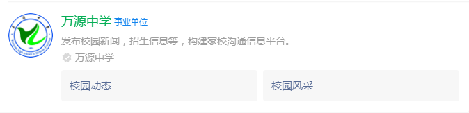 2025年達(dá)州市萬(wàn)源中學(xué)網(wǎng)址是什么？