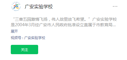 2025年廣安市廣安實(shí)驗(yàn)中學(xué)網(wǎng)址是什么？