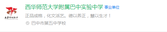 2025年巴中市西華師范大學(xué)附屬巴中實(shí)驗(yàn)中學(xué)網(wǎng)址是什么？