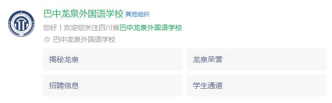 2025年巴中市巴中龍泉外國(guó)語(yǔ)學(xué)校網(wǎng)址是什么？