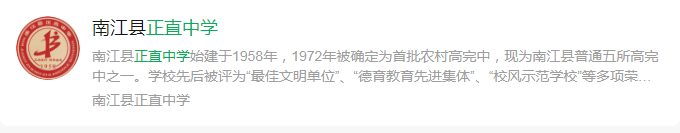 2025年巴中市正直中學(xué)網(wǎng)址是什么？