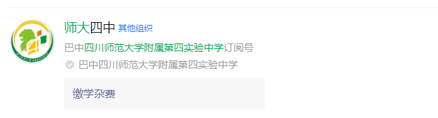 2025年巴中市四川師范大學(xué)附屬第四實驗中學(xué)網(wǎng)址是什么？