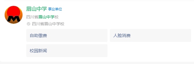 2024年眉山市眉山中學(xué)網(wǎng)址是什么？