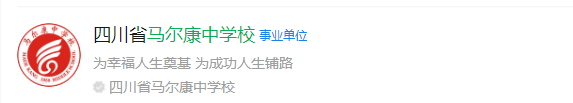 2025年阿壩州馬爾康中學網(wǎng)址是什么？