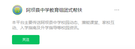 2025年阿壩州阿壩中學(xué)網(wǎng)址是什么？