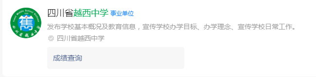 2025年涼山州越西中學網(wǎng)址是什么？