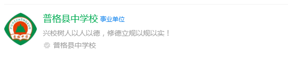 2025年涼山州普格縣中學(xué)網(wǎng)址是什么？
