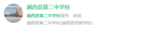 2025年涼山州越西縣第二中學(xué)網(wǎng)址是什么？