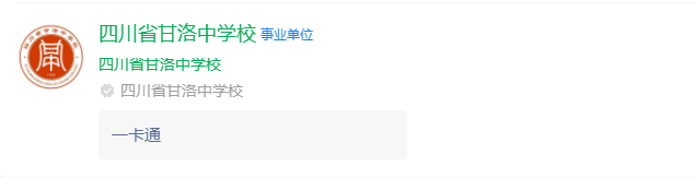 2025年涼山州四川省甘洛中學(xué)校網(wǎng)址是什么？