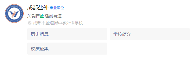 2025年成都市鹽道街外國語學(xué)校網(wǎng)址是什么？