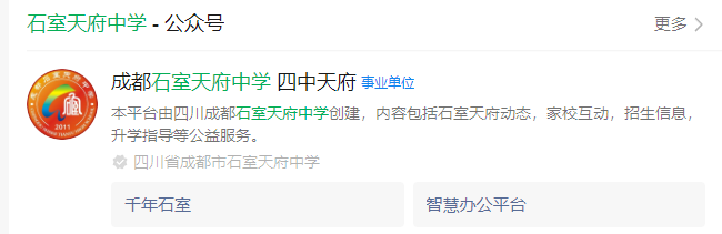 2025年成都市石室天府中學(xué)網(wǎng)址是什么？