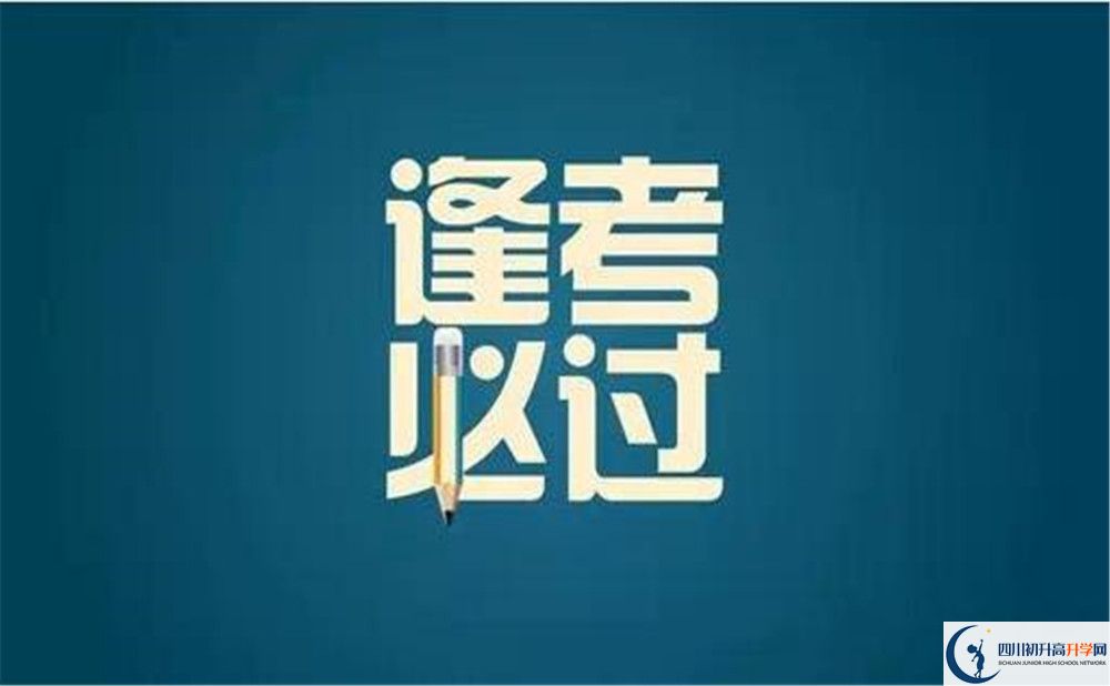 2025年成都市成都玉林中學是否招收高三復讀生？