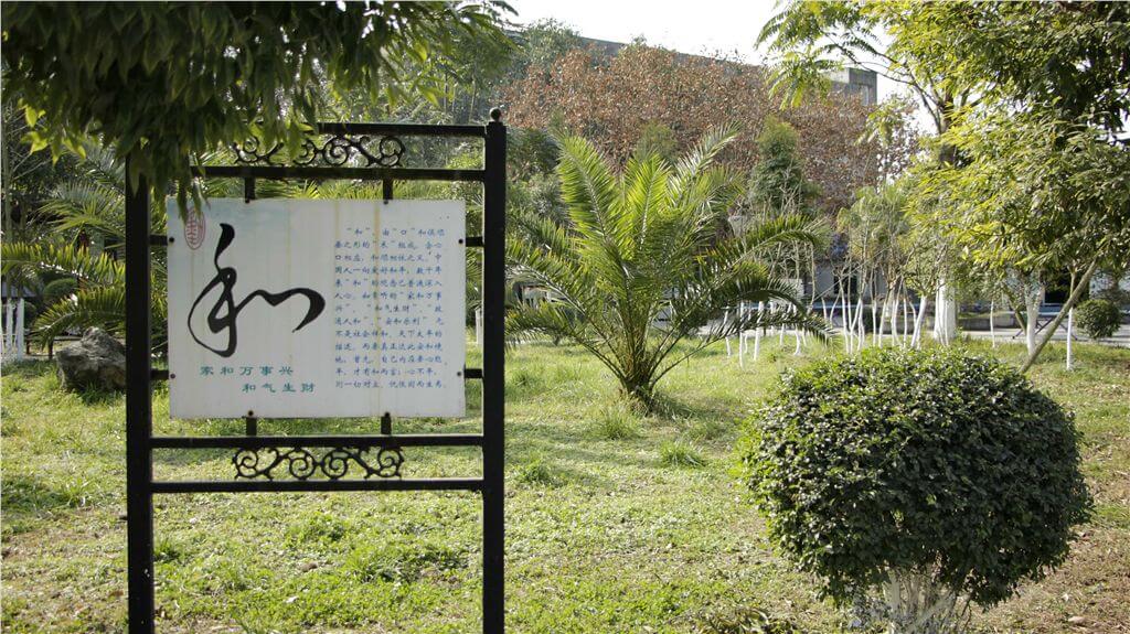 綿陽市秀水中學(xué)校園風(fēng)采