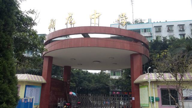 內江市翔龍中學校園風采