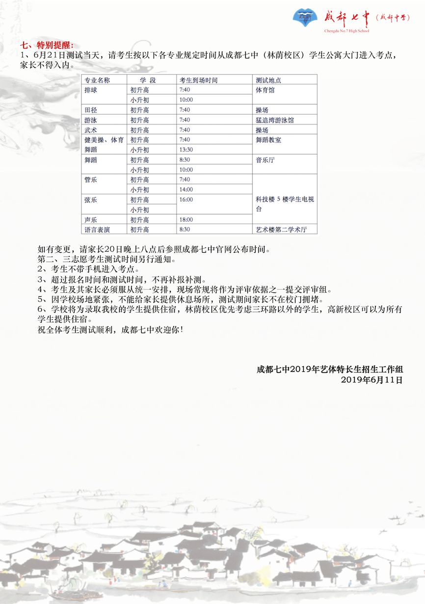 成都七中2019年藝術(shù)、體育特長(zhǎng)生招生公告