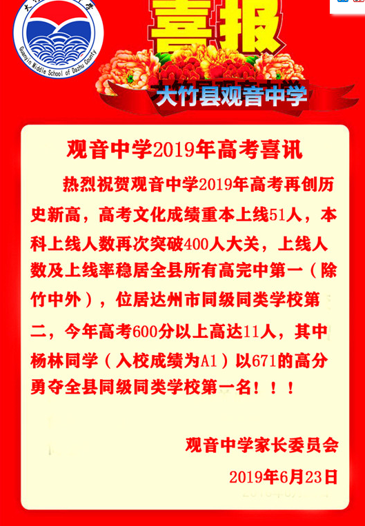 觀音中學(xué)2019年高考快報(bào) 觀音中學(xué)2019年高考快報(bào)