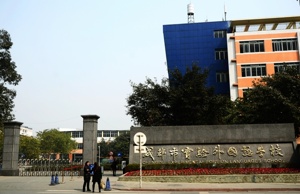 成都市實驗外國語學(xué)校地理位置在哪兒？
