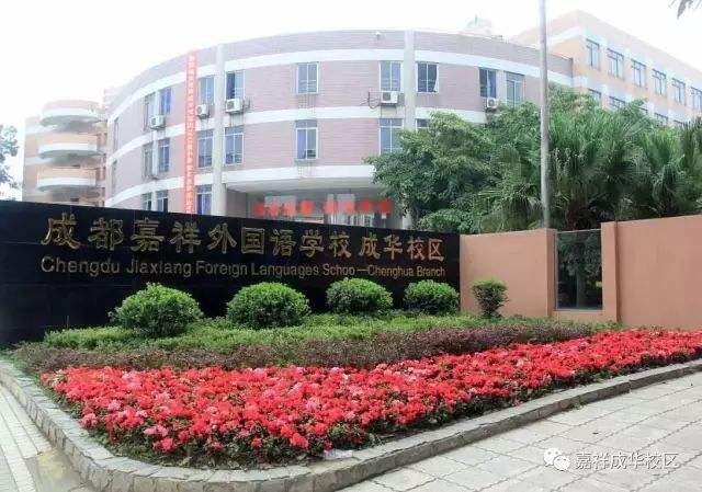 嘉祥成華招聘中學物理、生物實驗員啟事
